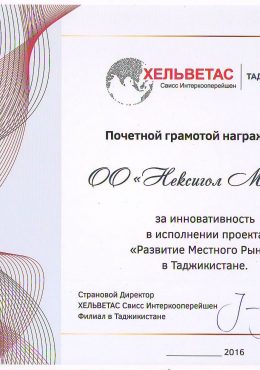 Honor Certificate for innovativeness in the implementation of the "Local Market Development" project in Tajikistan