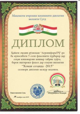 The editorial team of "Agroinform.Tj" is awarded with a diploma for 5-year of successful activity in the agriculture of the country and the active participation in the regional competition "Khomai sozanda"