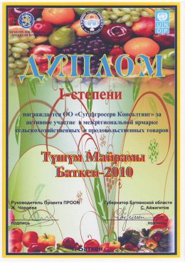 Diploma of I-degree for the active participation in the inter-regional fair of agricultural and food products "Tushum Mayramy Batken"